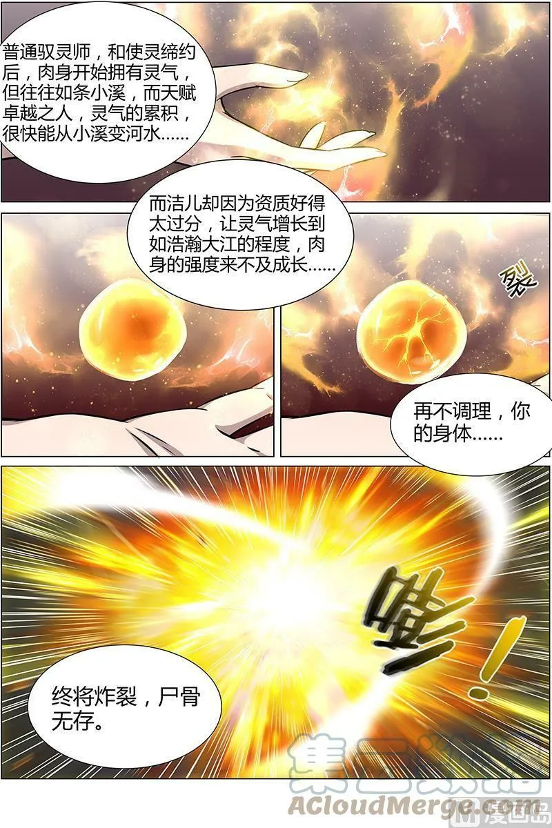 011-5 第十一话 风起（05） 第6页