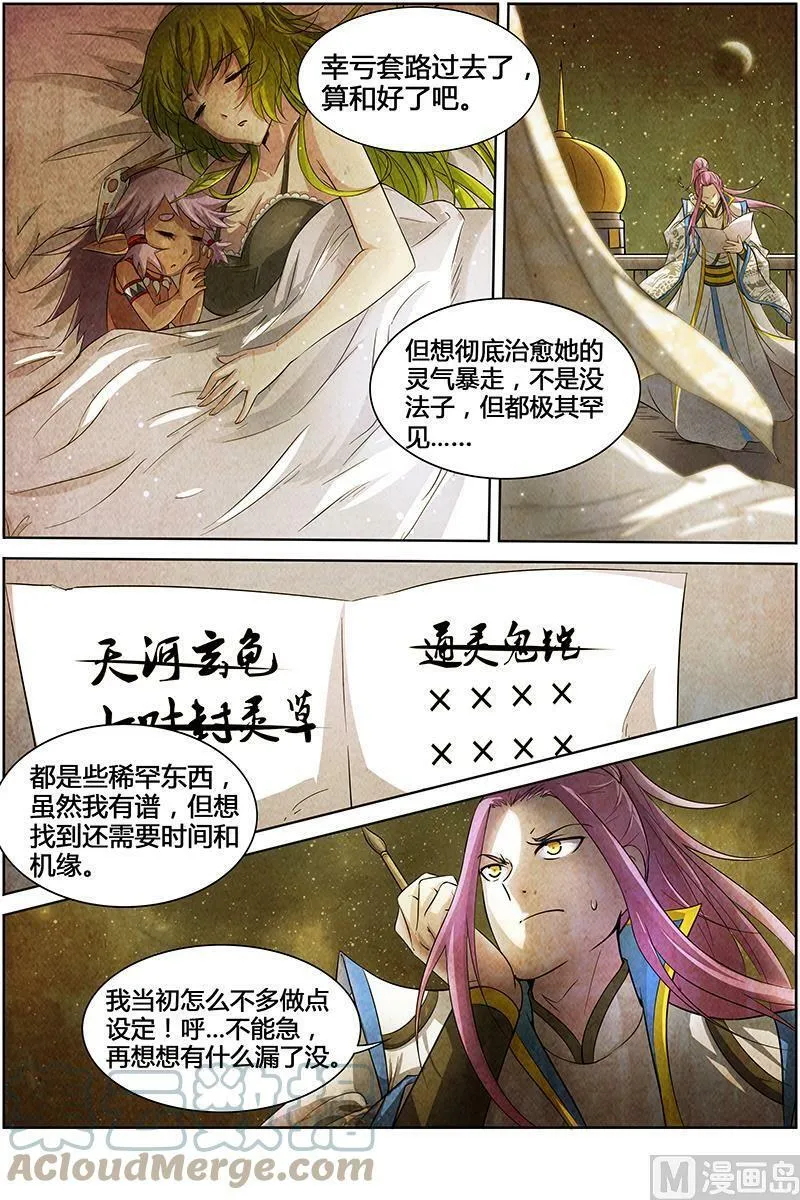 011-5 第十一话 风起（05） 第8页