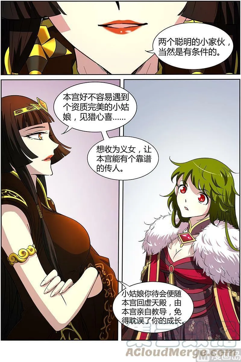 011-4 第十一话 风起（04） 第5页