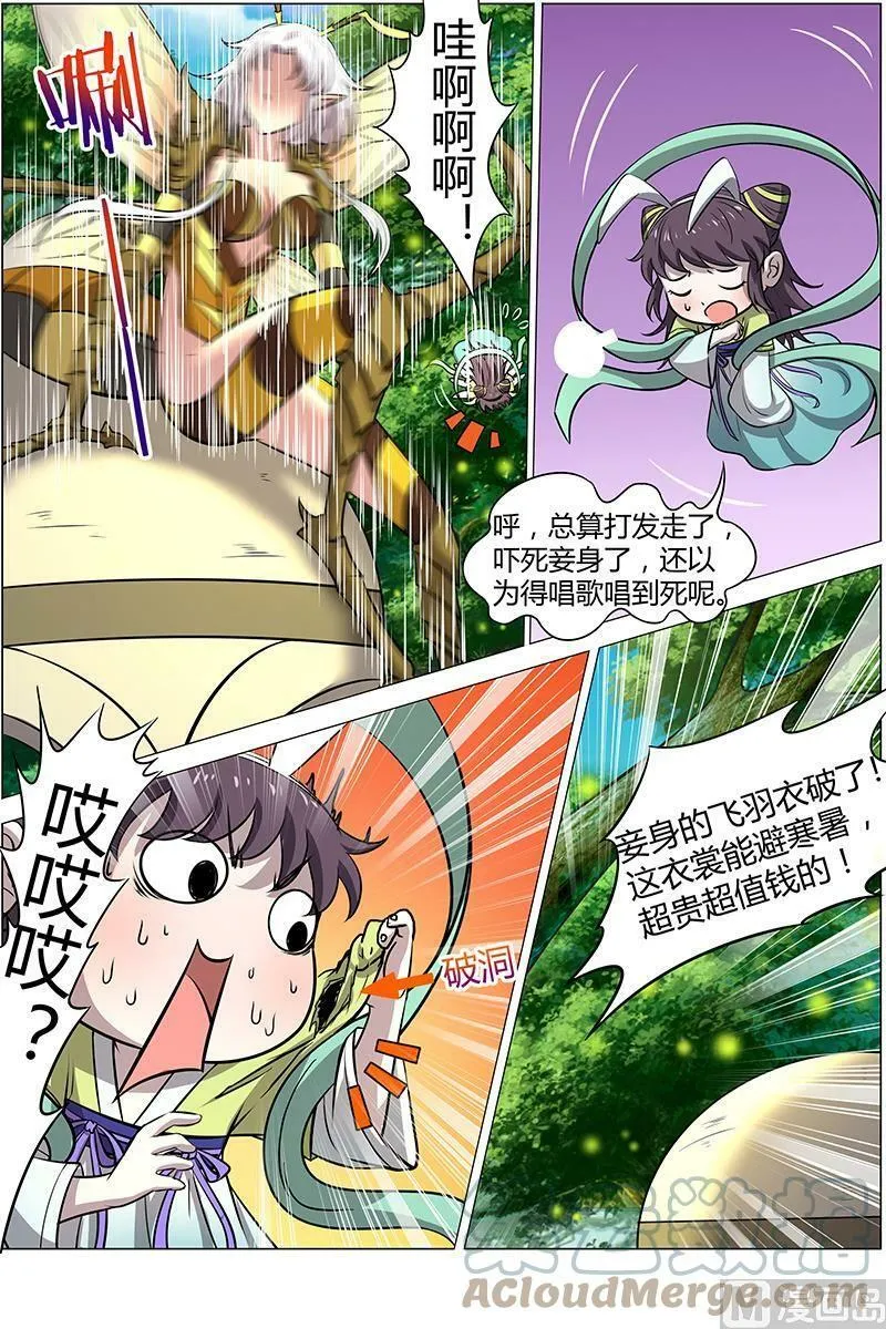 011-4 第十一话 风起（04） 第7页
