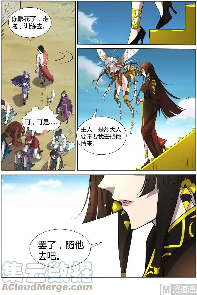 011-3 第十一话 风起（03） 第8页