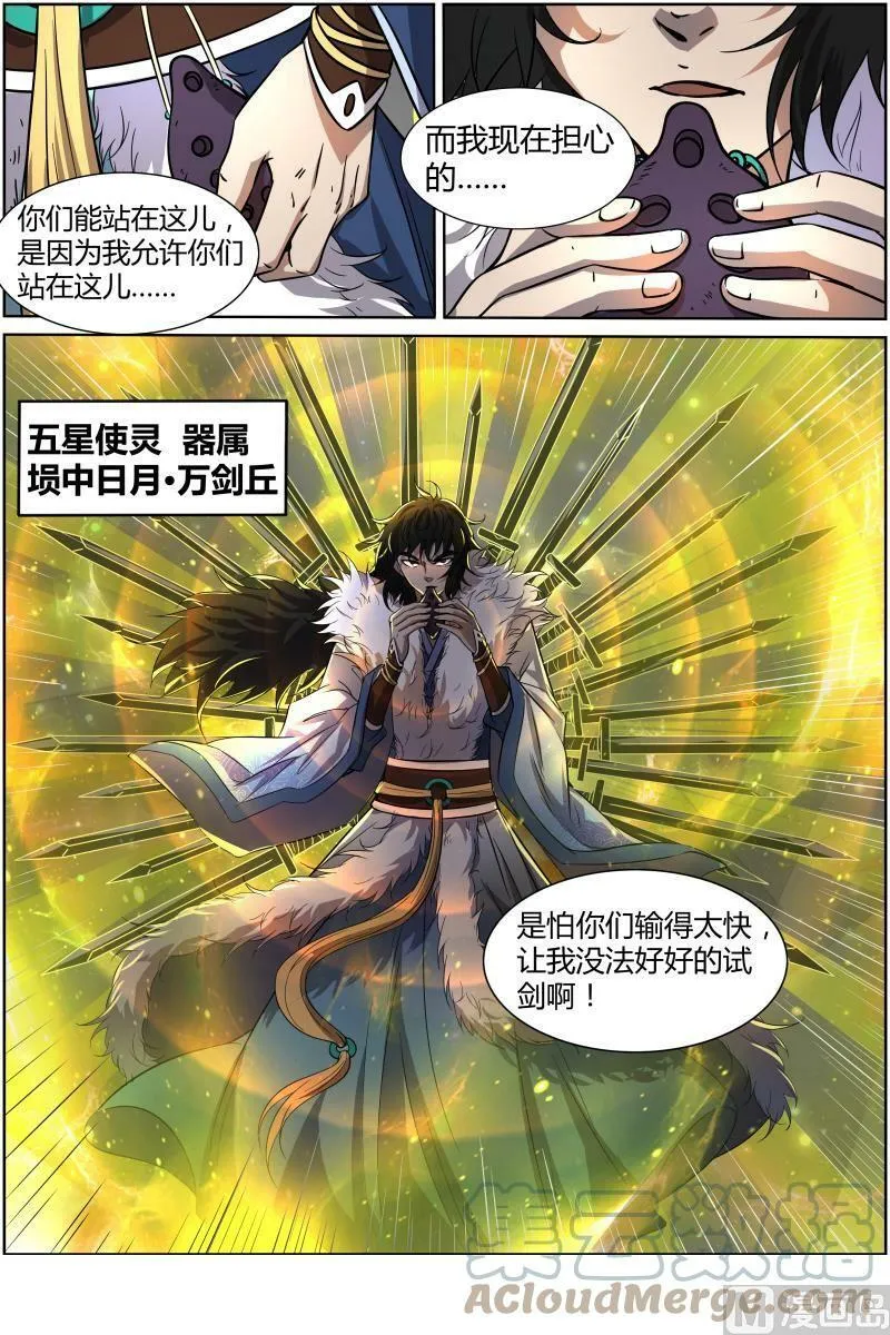 011-2 第十一话 风起（02） 第2页