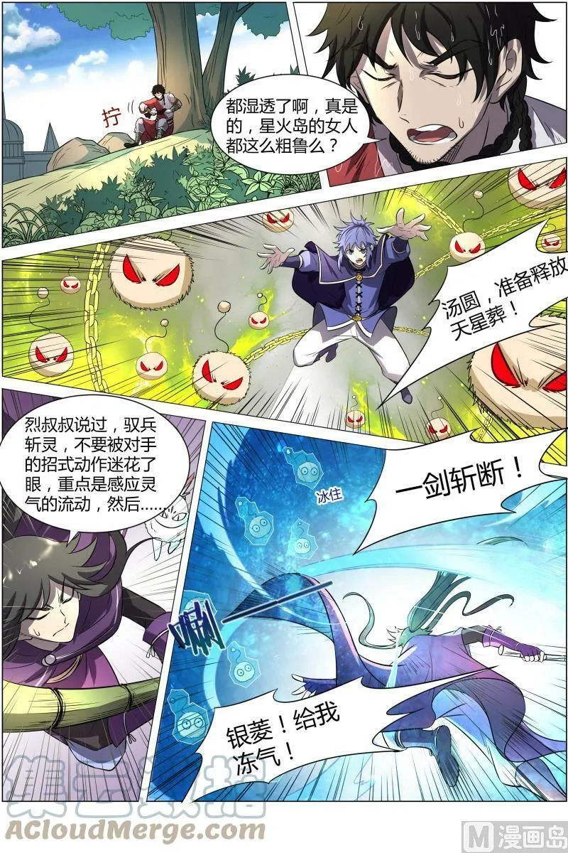 011-2 第十一话 风起（02） 第4页
