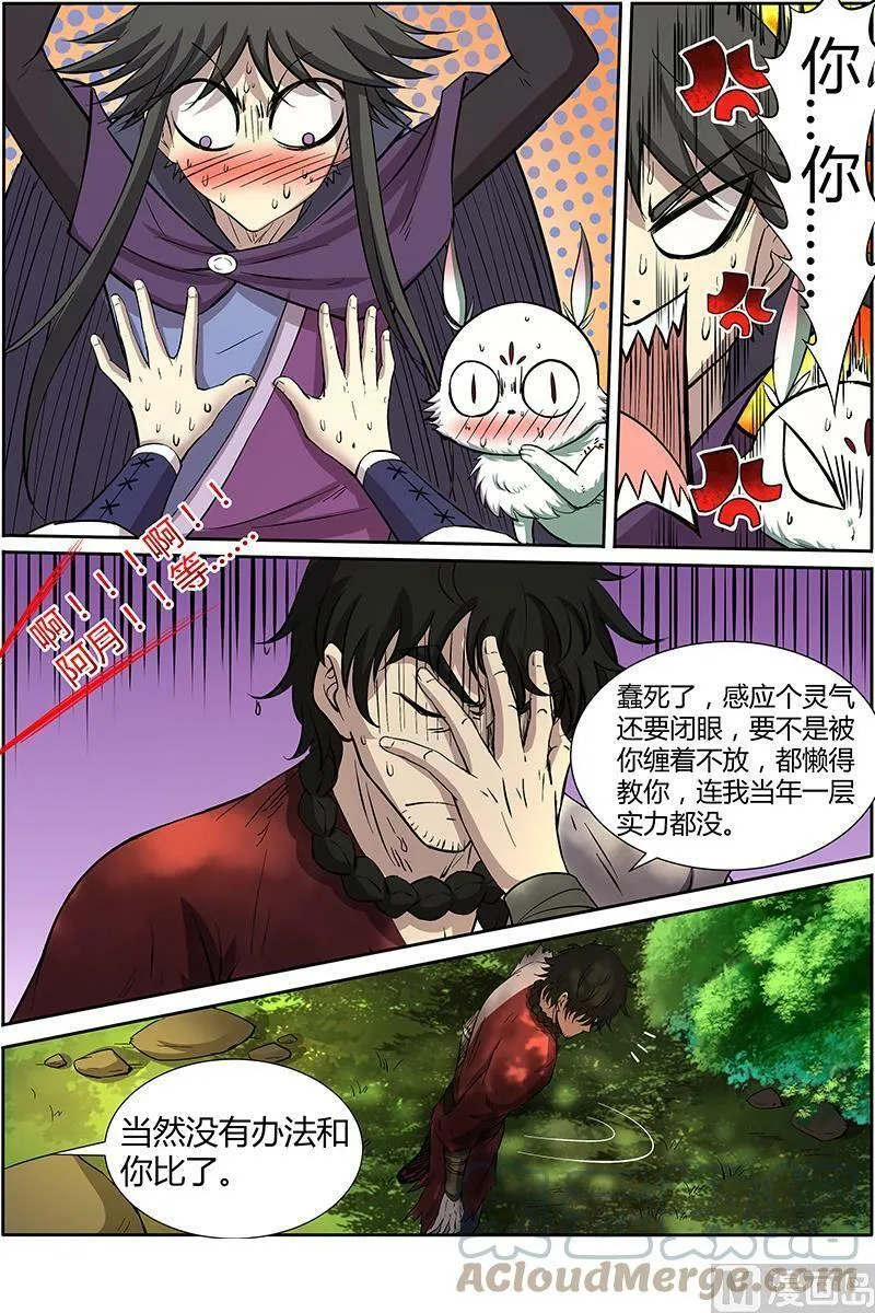 011-2 第十一话 风起（02） 第6页