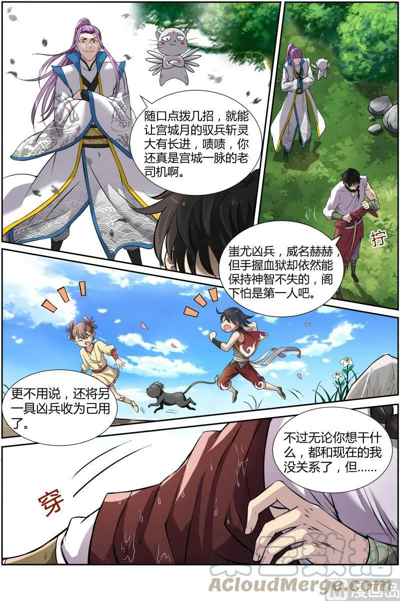 011-2 第十一话 风起（02） 第7页