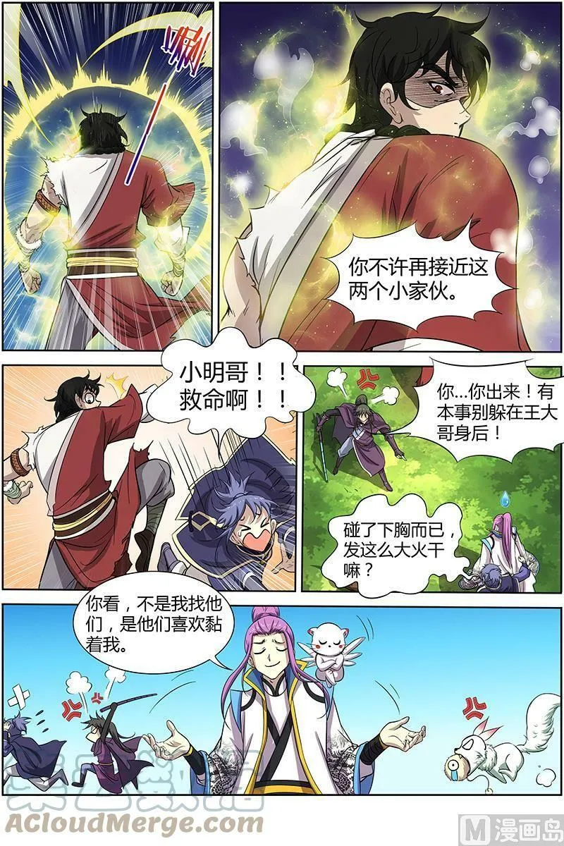 011-2 第十一话 风起（02） 第8页