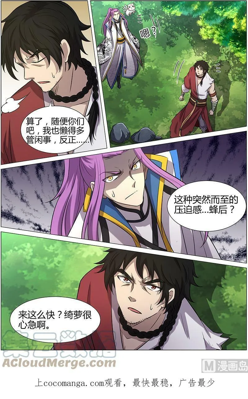 011-2 第十一话 风起（02） 第9页