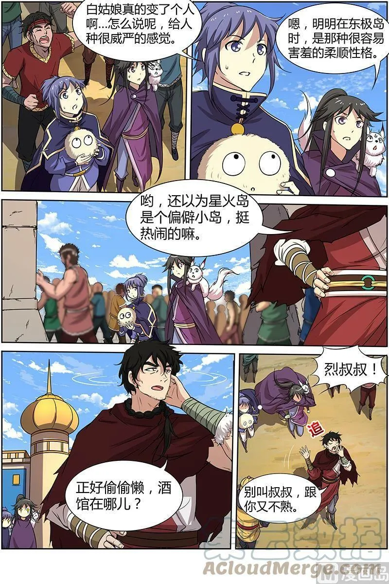 011-1 第十一话 风起（01） 第3页