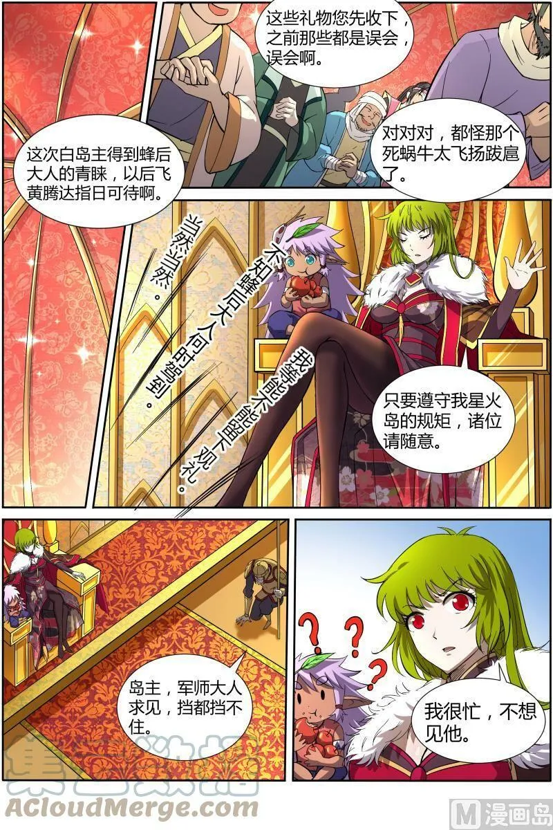 011-1 第十一话 风起（01） 第4页