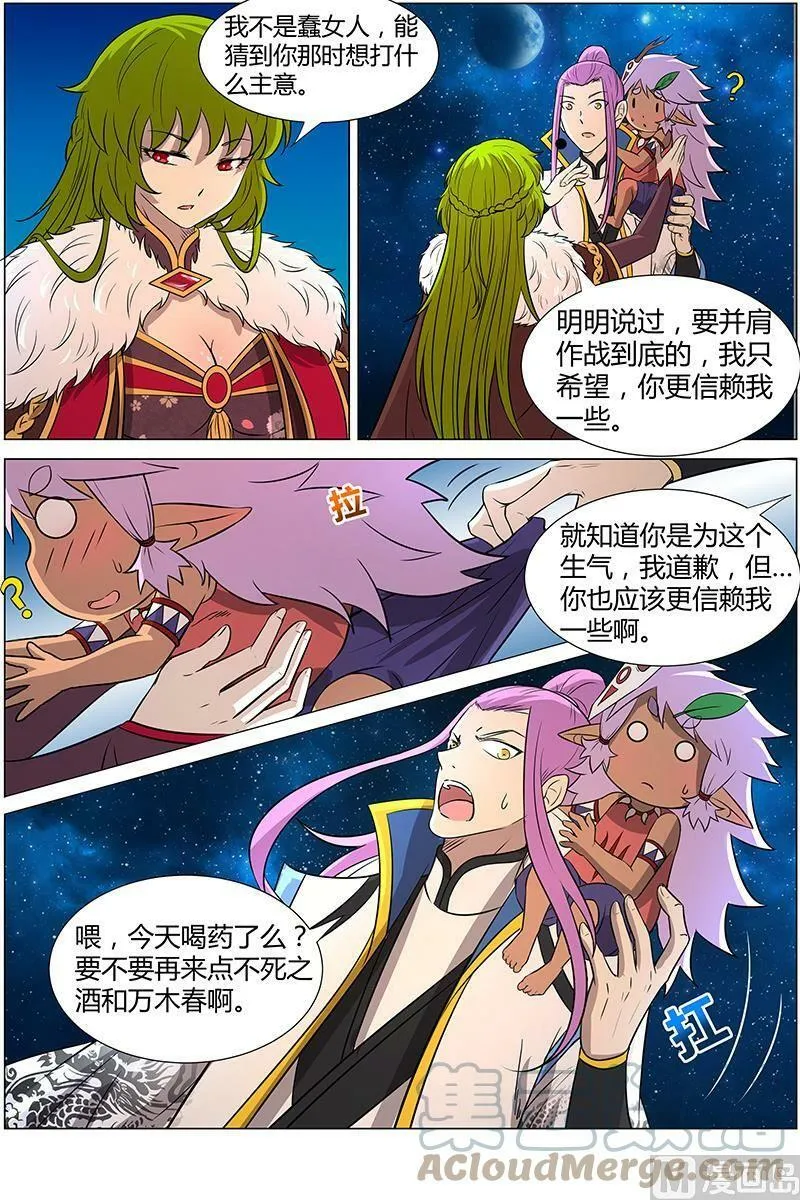 011-1 第十一话 风起（01） 第8页