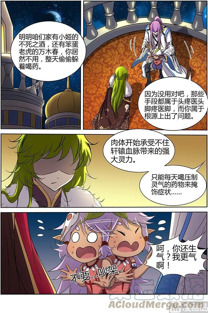 011-1 第十一话 风起（01） 第9页
