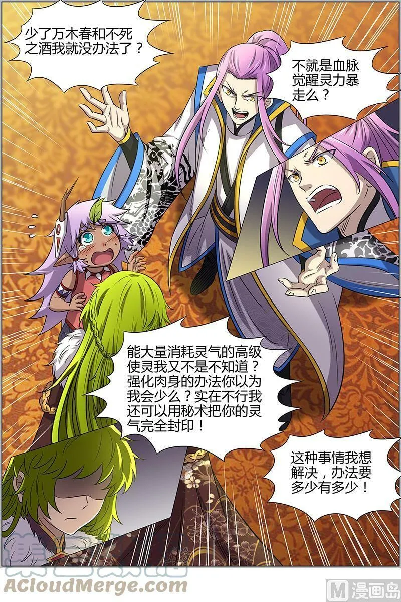 011-1 第十一话 风起（01） 第10页