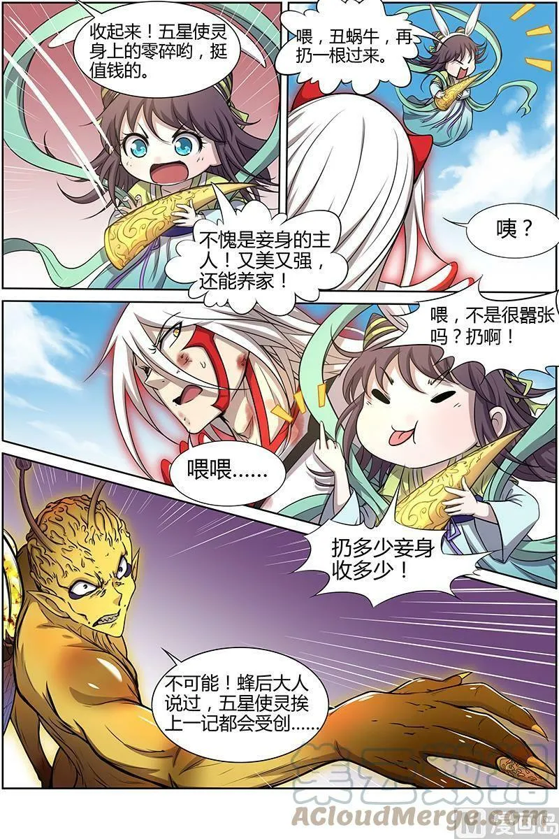 010-33 第十话 天使（33） 第4页
