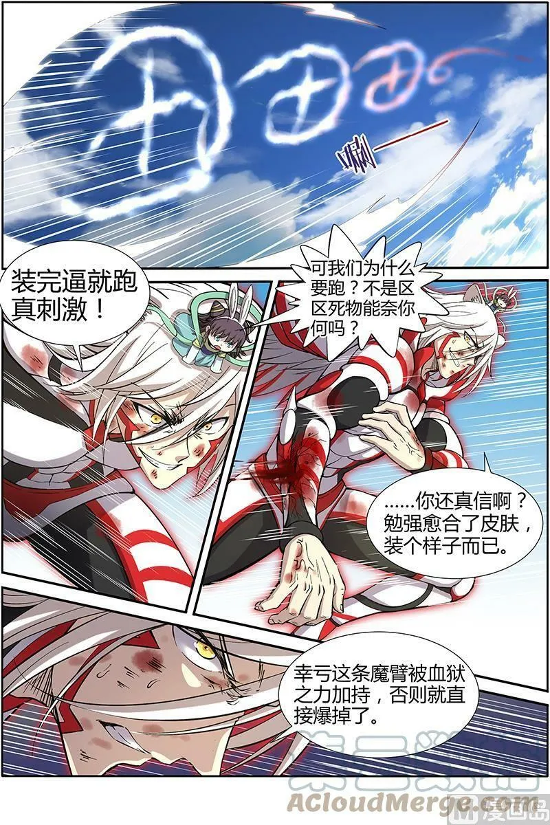 010-33 第十话 天使（33） 第8页