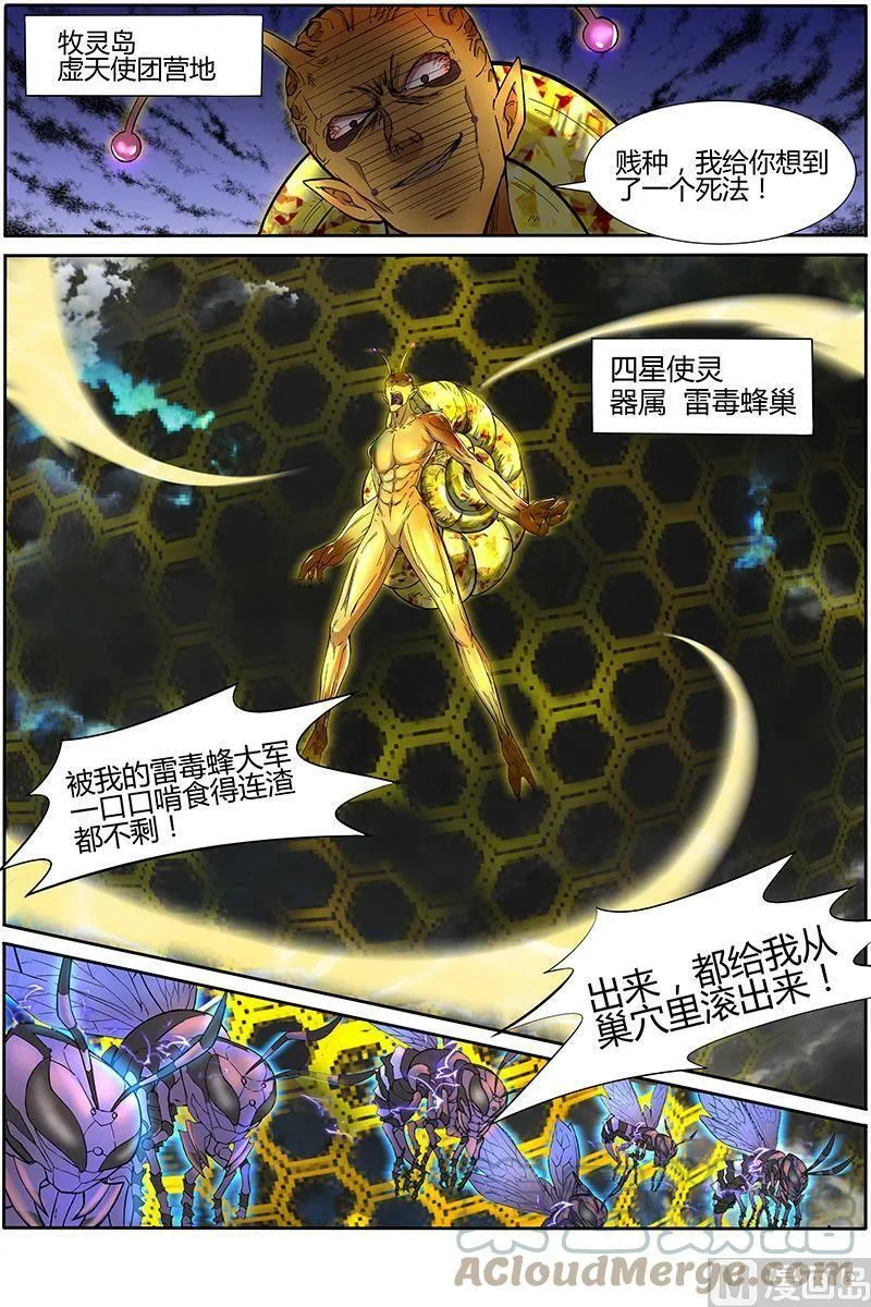 010-24 第十话 天使（24） 第8页