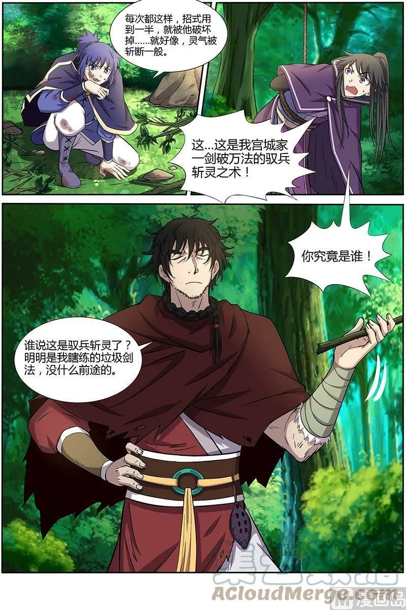 010-23 第十话 天使（23） 第4页