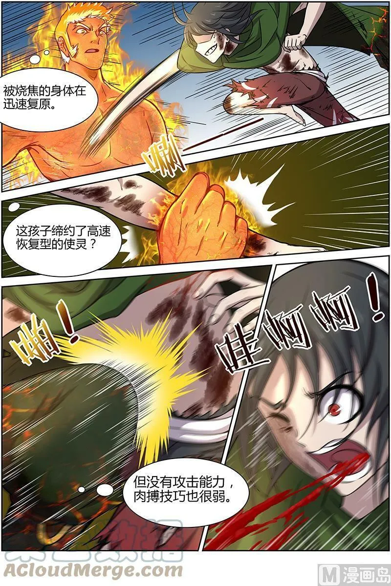 010-23 第十话 天使（23） 第7页