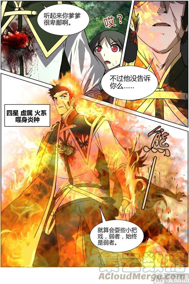 010-19 第十话 天使（19） 第6页