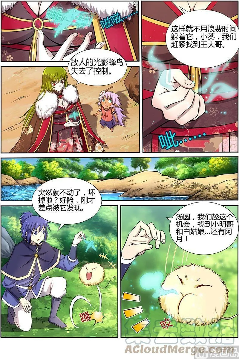 010-18 第十话 天使（18） 第8页