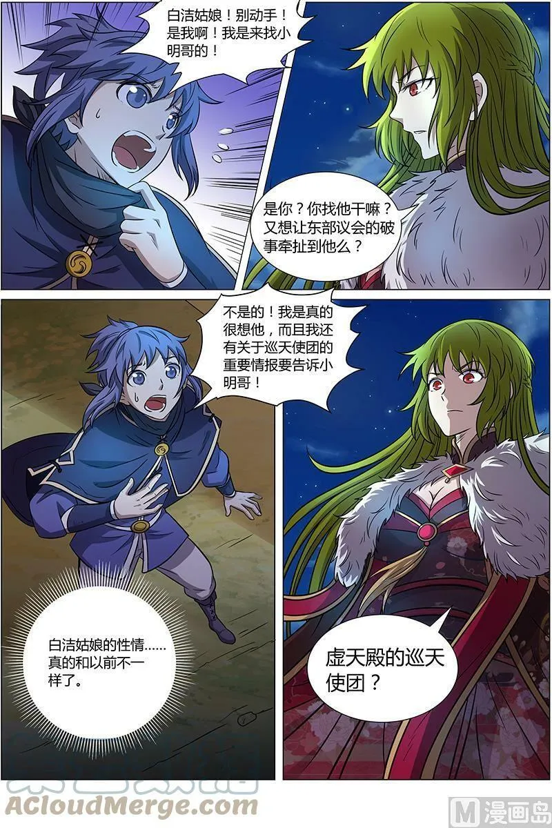010-11 第十话 天使（11） 第2页