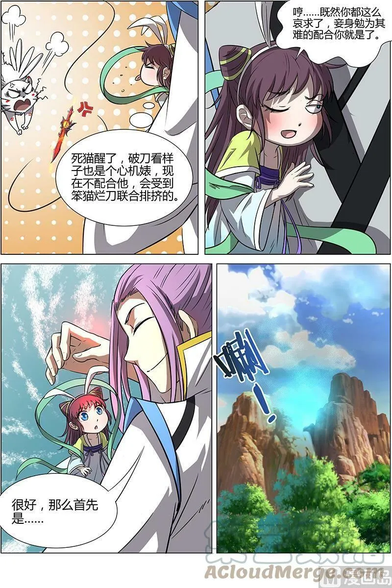 010-9 第十话 天使（09） 第4页
