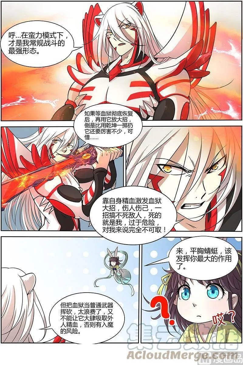 010-9 第十话 天使（09） 第6页