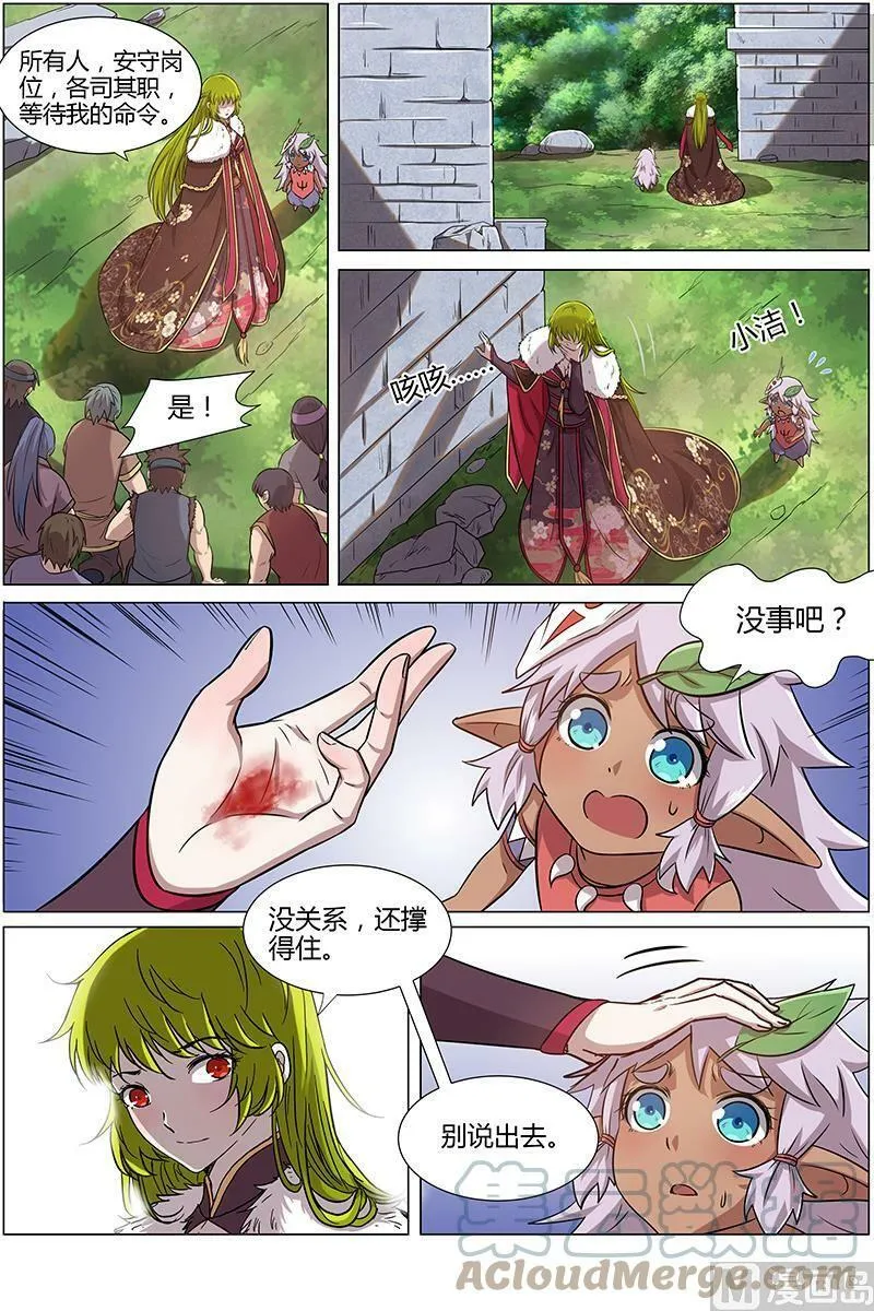 010-8 第十话 天使（08） 第2页