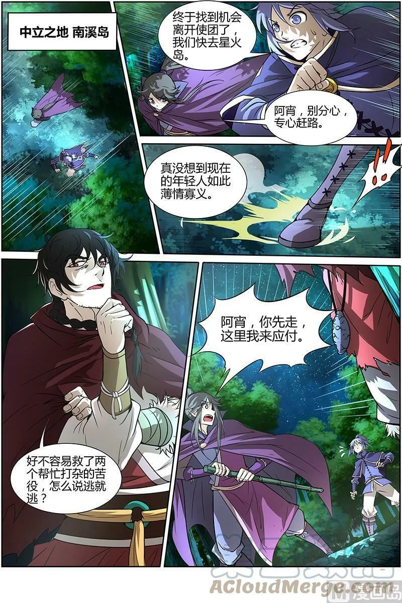 010-8 第十话 天使（08） 第8页