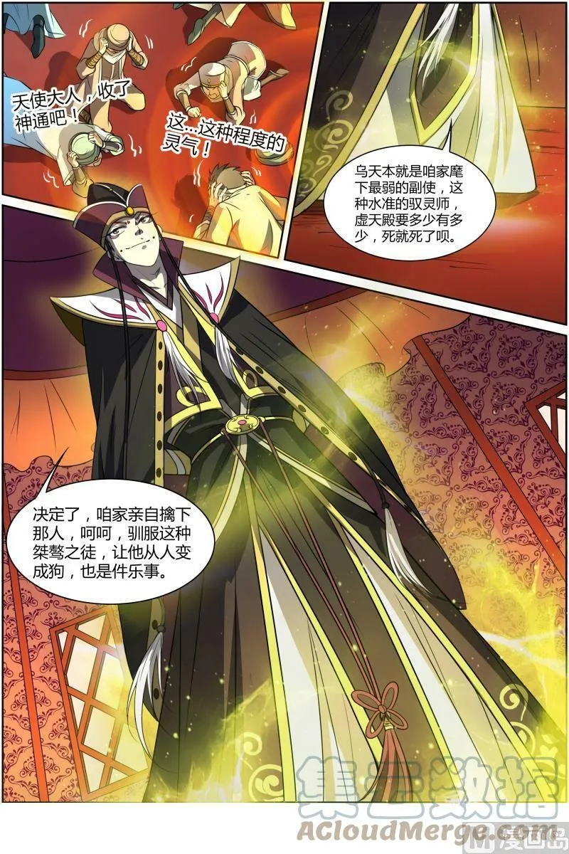 010-7 第十话 天使（07） 第3页