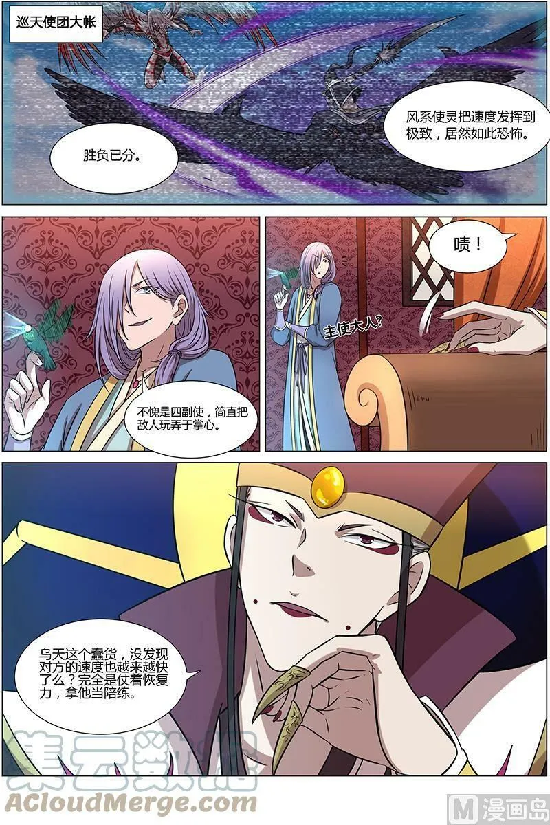 010-6 第十话 天使（06） 第6页