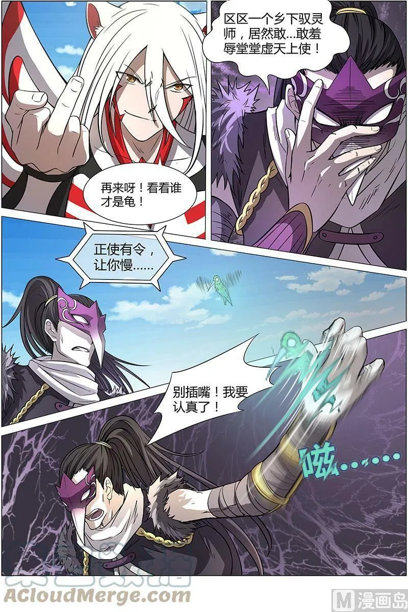 010-6 第十话 天使（06） 第9页
