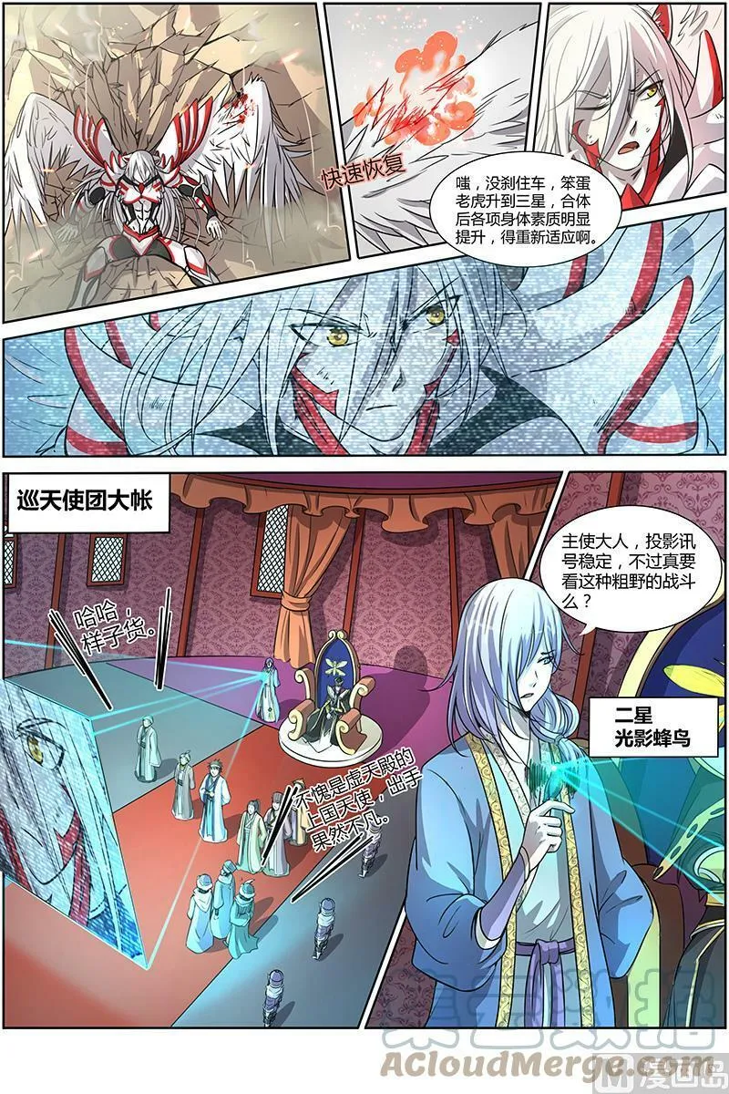 010-5 第十话 天使（05） 第4页
