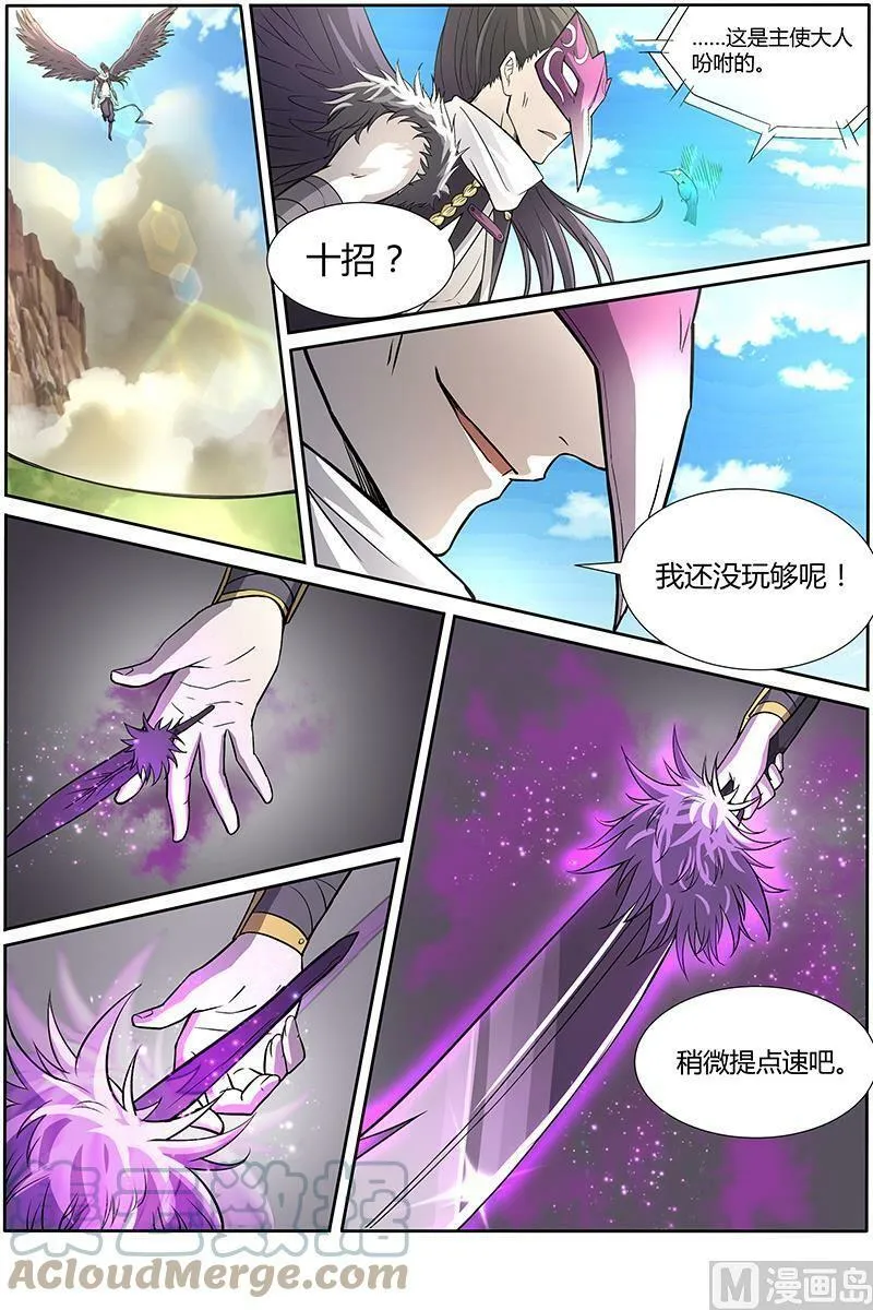 010-5 第十话 天使（05） 第6页