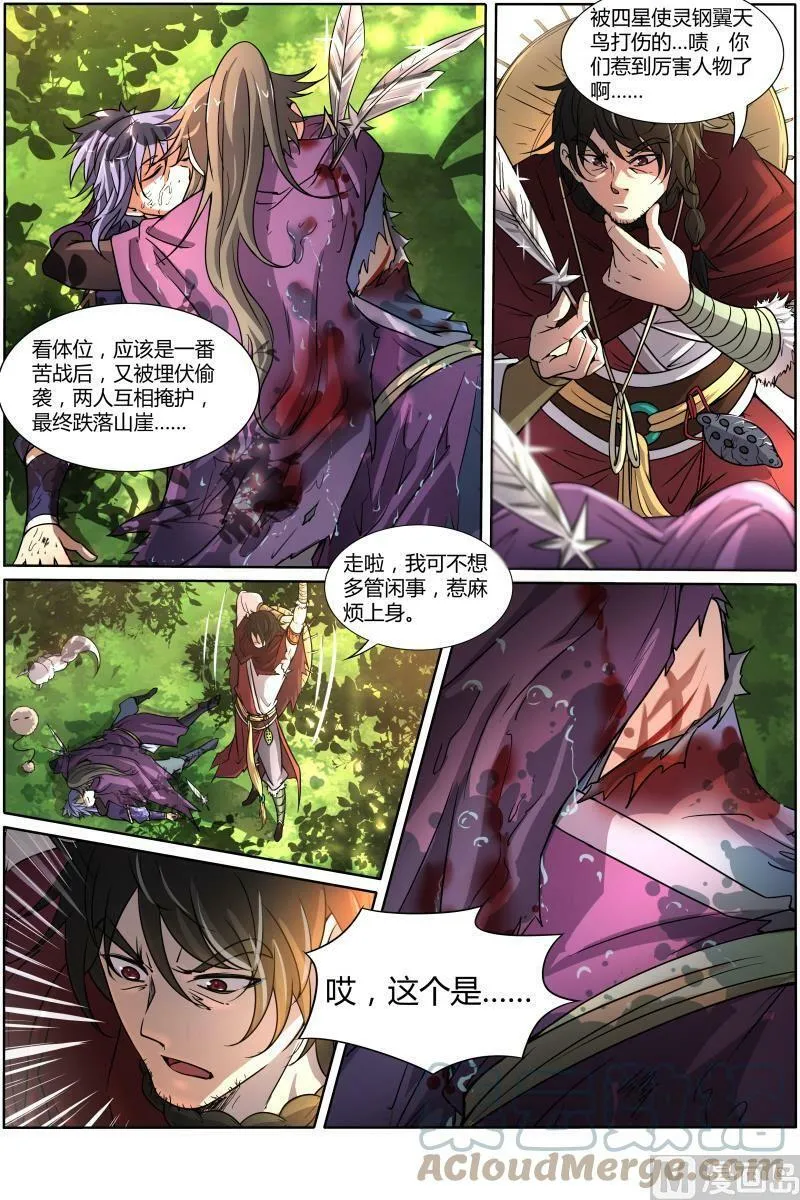 010-1 第十话 天使（01） 第4页
