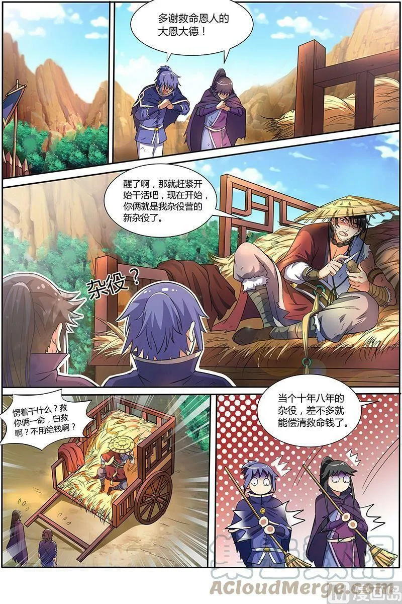 010-1 第十话 天使（01） 第8页