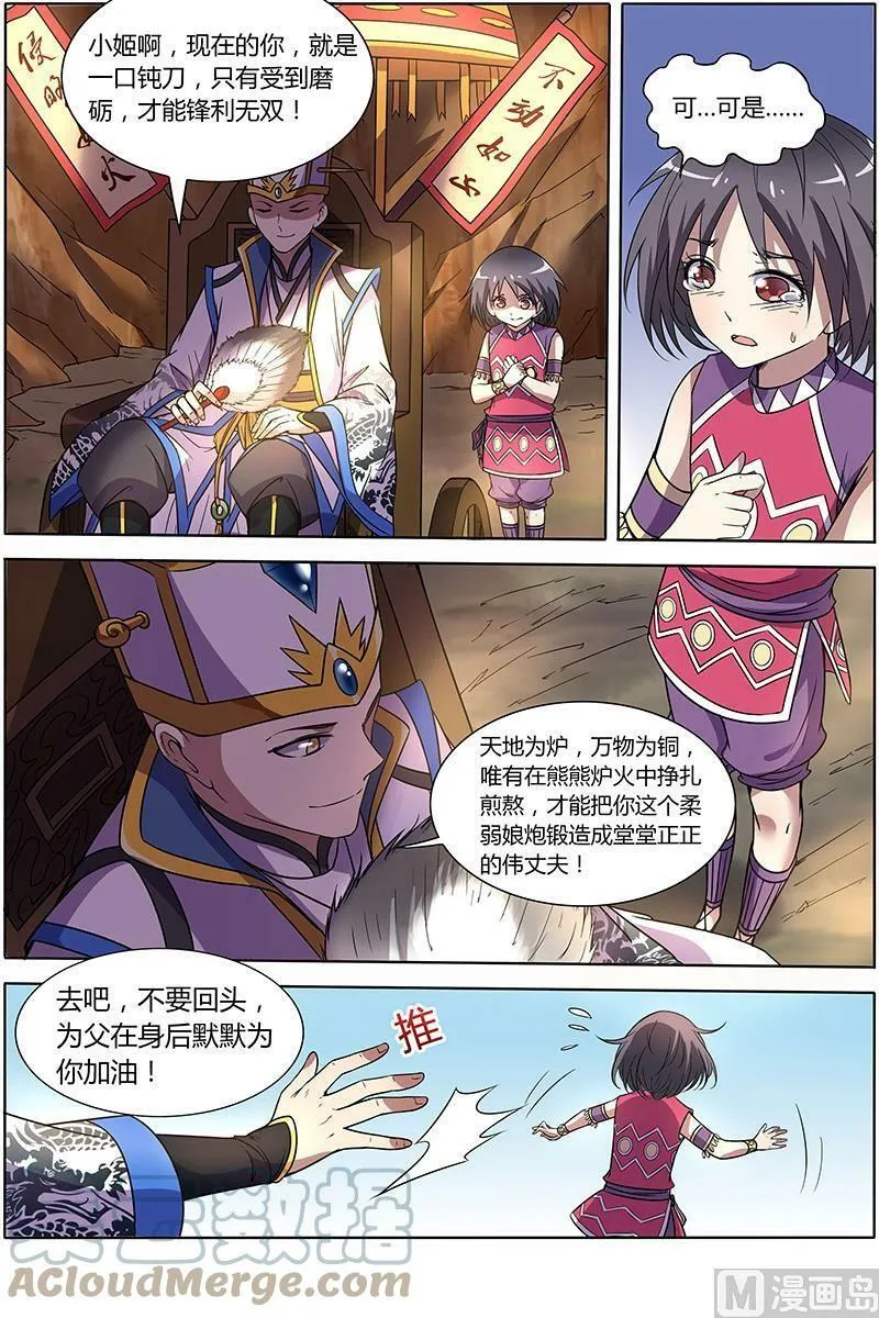 009-26 第九话 美人（26） 第8页