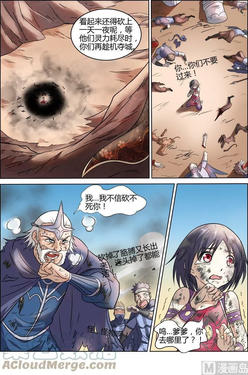 009-26 第九话 美人（26） 第12页