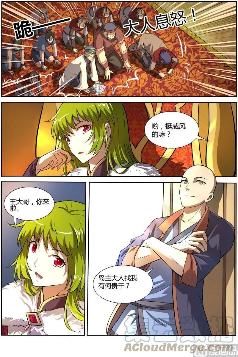 009-25 第九话 美人（25） 第3页
