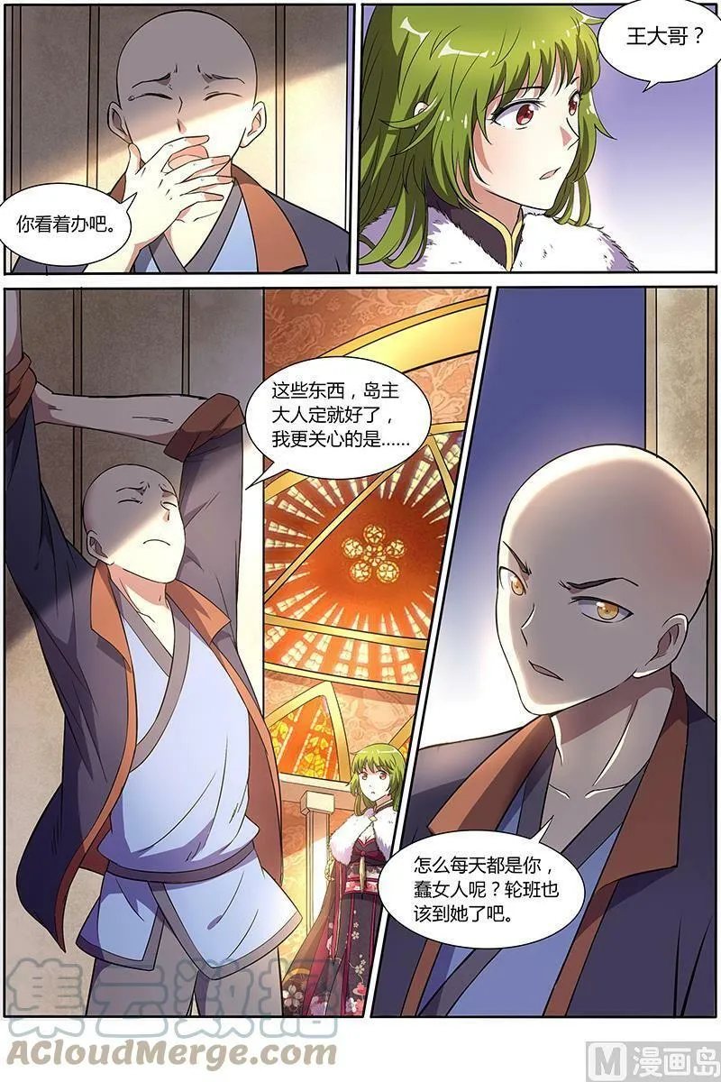 009-25 第九话 美人（25） 第5页