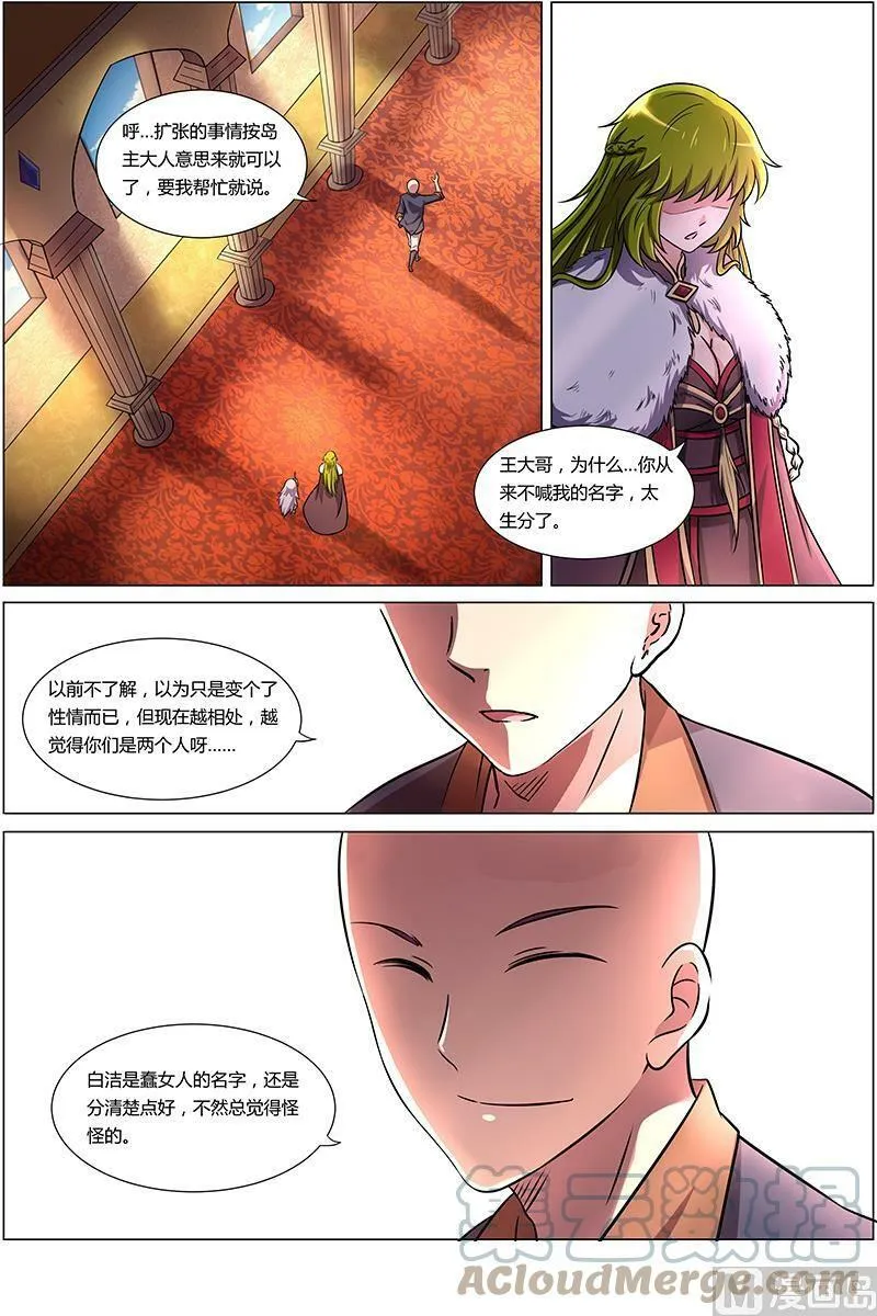 009-25 第九话 美人（25） 第7页