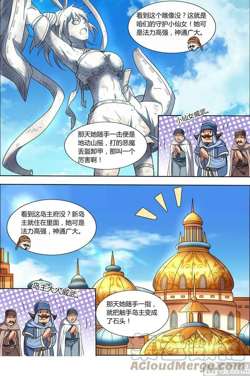 009-24 第九话 美人（24） 第4页