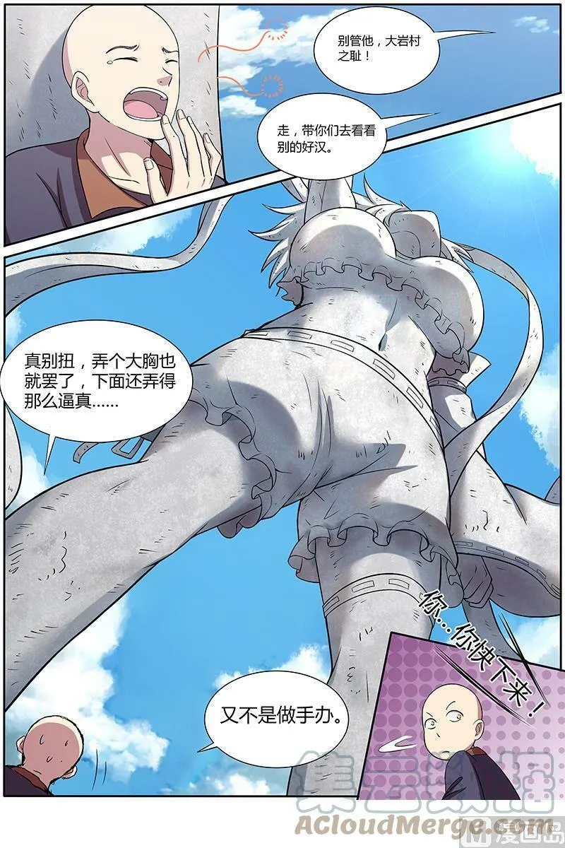 009-24 第九话 美人（24） 第6页