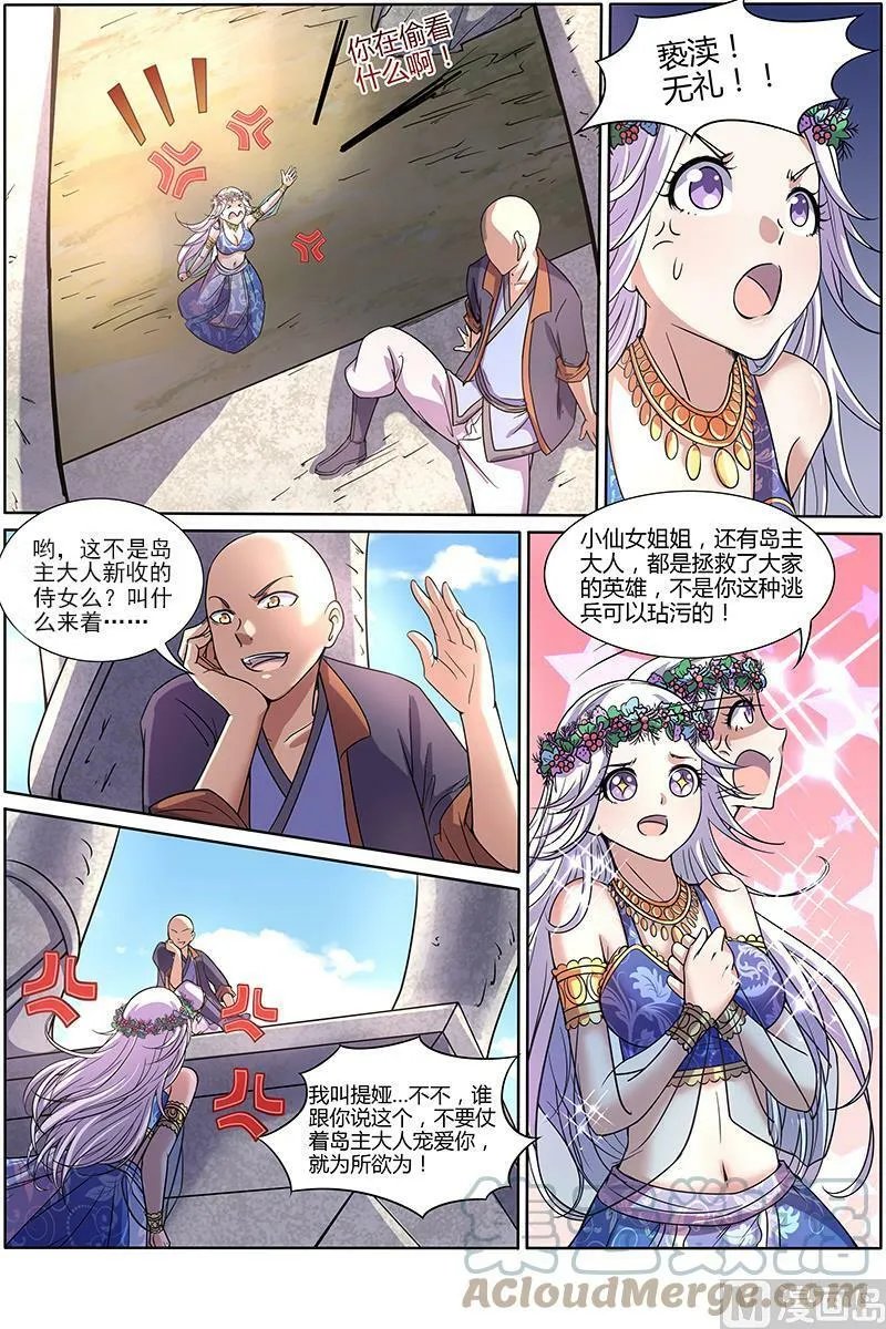 009-24 第九话 美人（24） 第7页