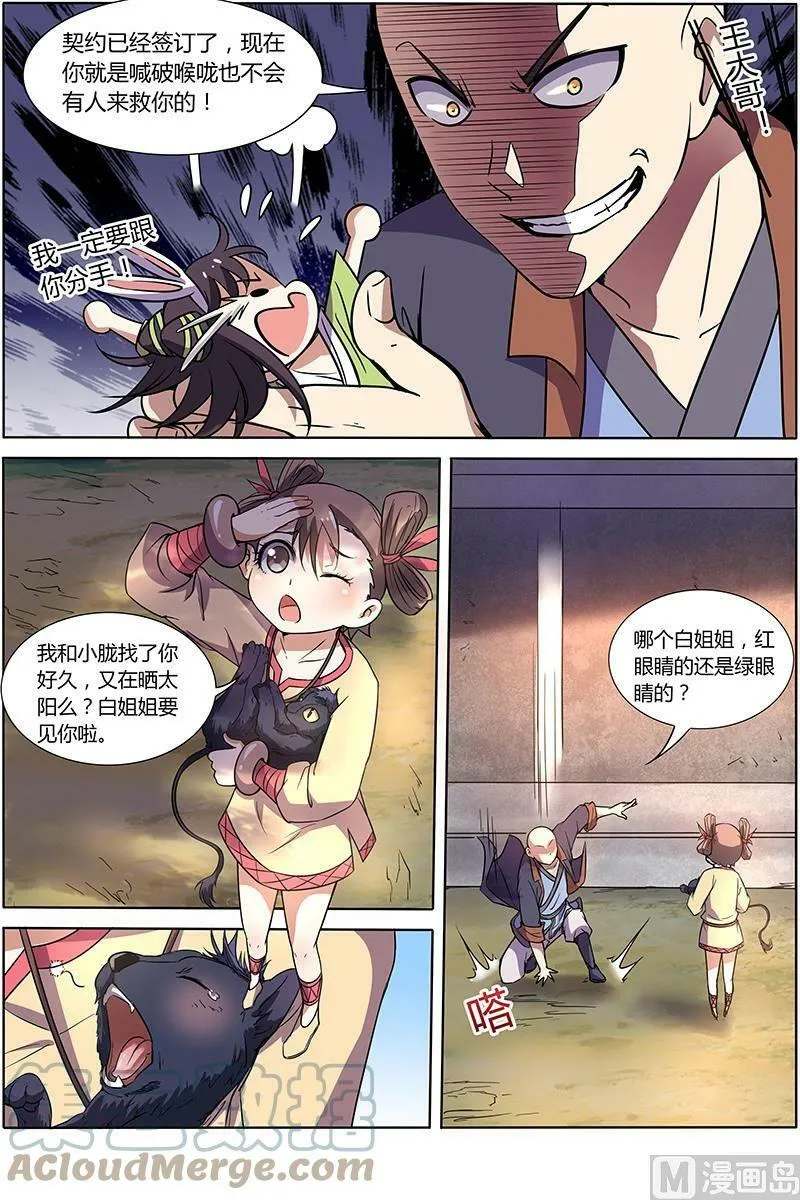 009-24 第九话 美人（24） 第10页