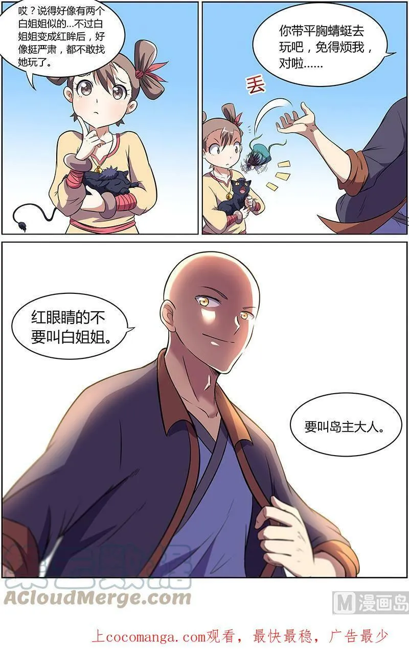 009-24 第九话 美人（24） 第11页