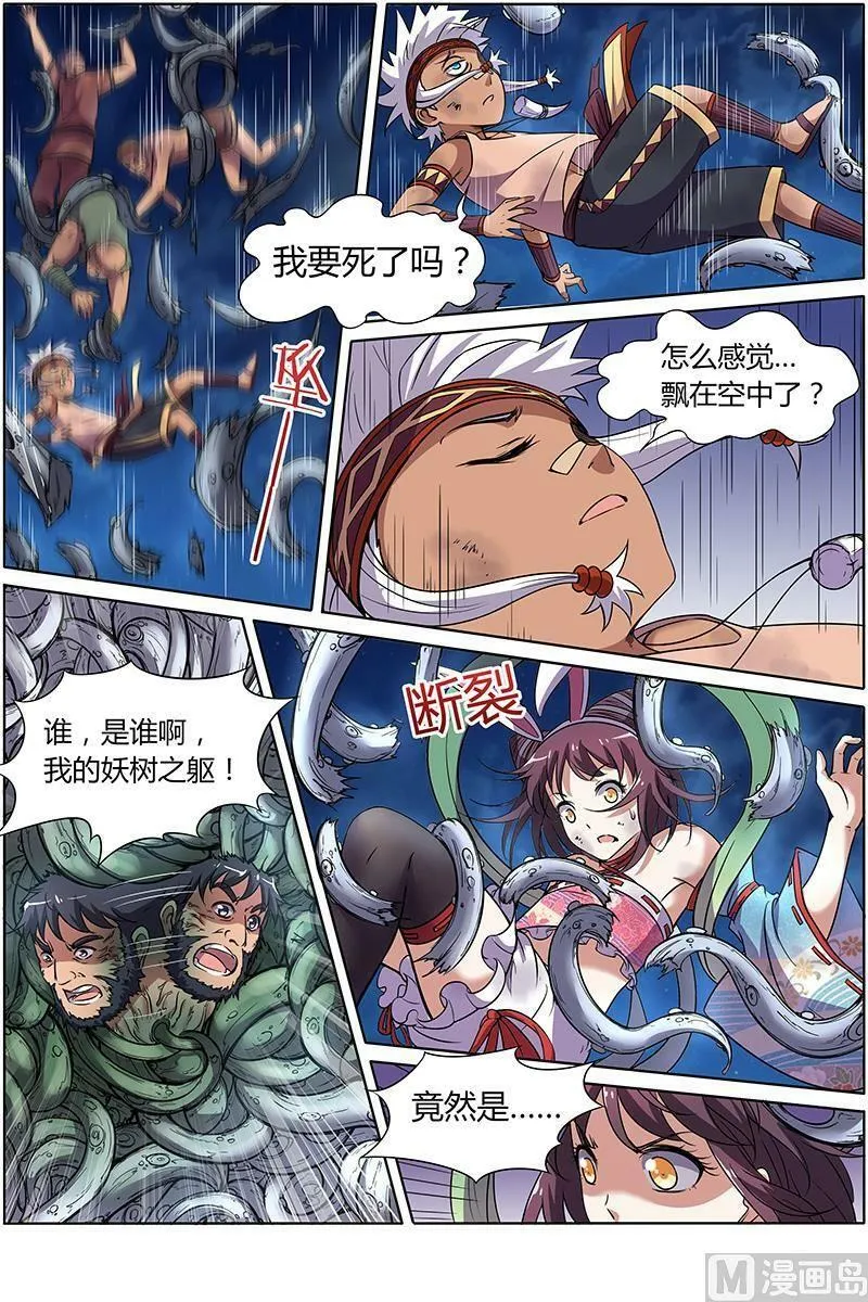 009-23 第九话 美人（23） 第2页