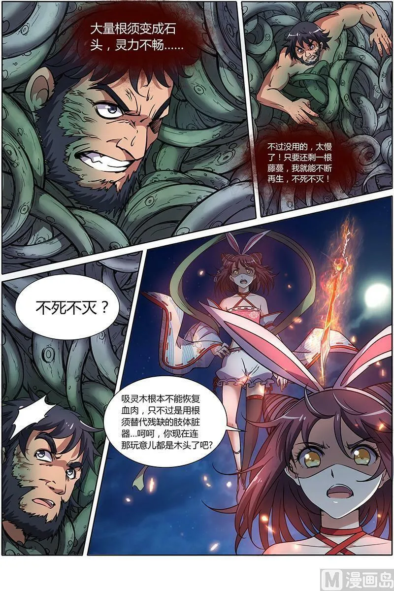 009-23 第九话 美人（23） 第4页