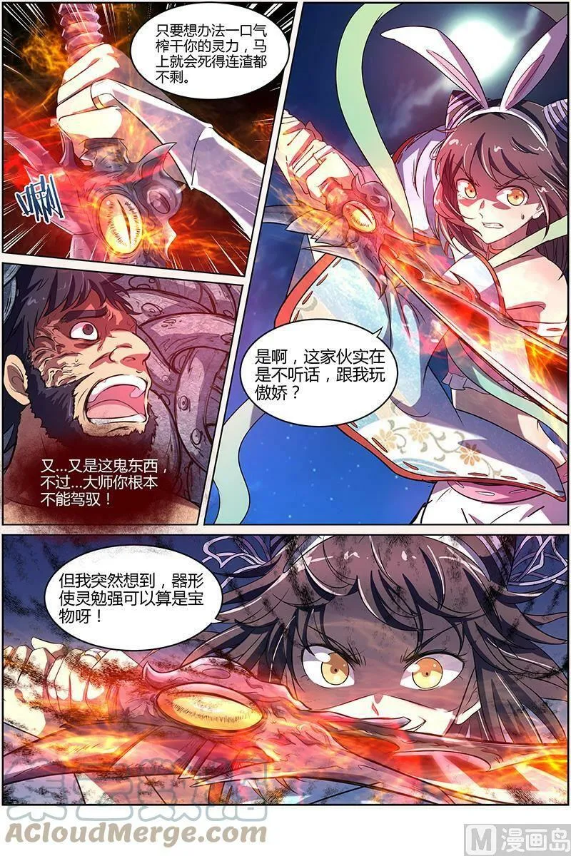 009-23 第九话 美人（23） 第5页