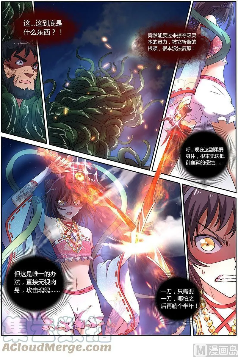 009-22 第九话 美人（22） 第2页
