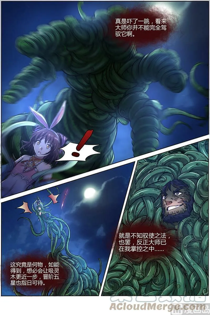 009-22 第九话 美人（22） 第4页